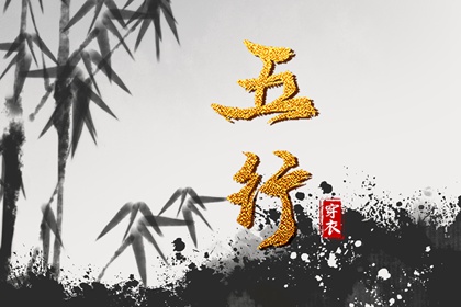 查八字五行入口|查五行生辰八字|测五行查询|五行测八字免费