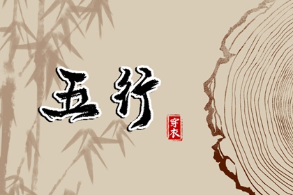 运程八字算命_八字水木两旺_善吉测八字算命